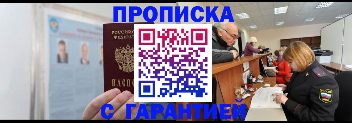 временная прописка в Чусовом