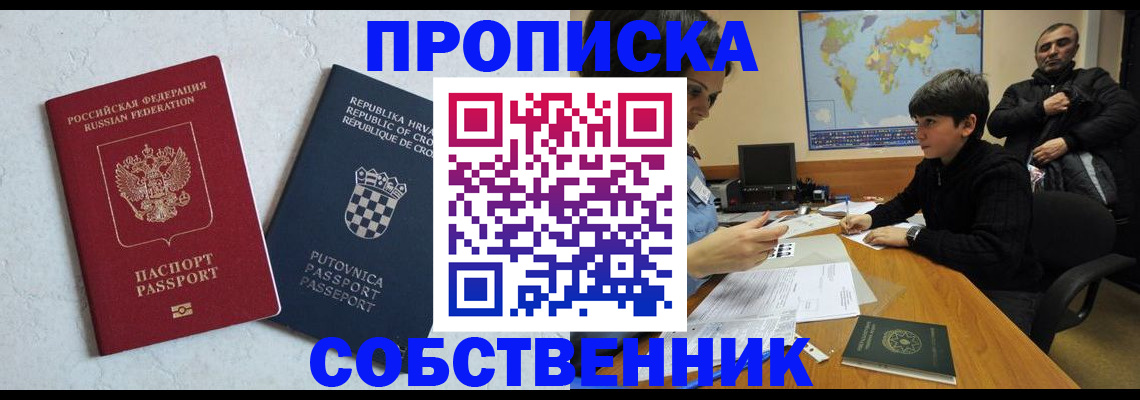 прописка ребенка в Чусовом